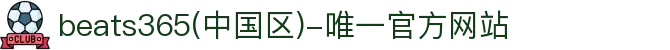 首页-beats365(中国区)-唯一官方网站